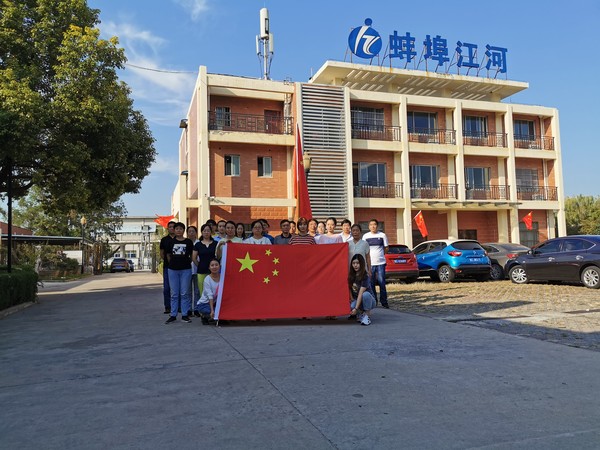 蚌埠江(jiang)河(he)慶(qing)祝新中國(guo)成(cheng)立70週(zhou)年.jpg